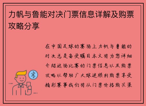 力帆与鲁能对决门票信息详解及购票攻略分享