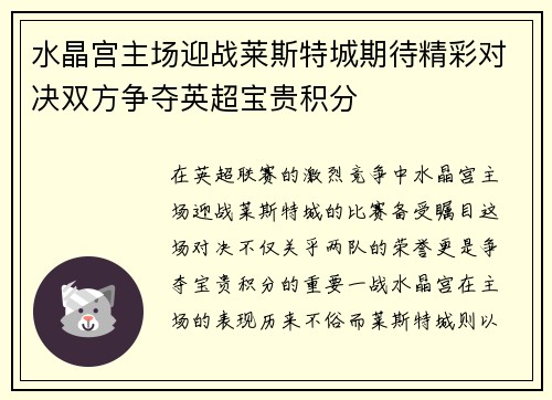 水晶宫主场迎战莱斯特城期待精彩对决双方争夺英超宝贵积分 水晶宫主场迎战莱斯特城期待精彩对决双方争夺英超宝贵积分